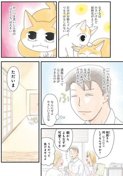 朝からよもなずが可愛くてさ