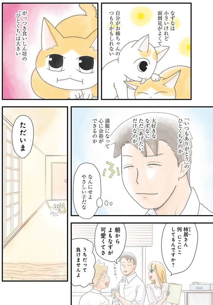 朝からよもなずが可愛くてさ