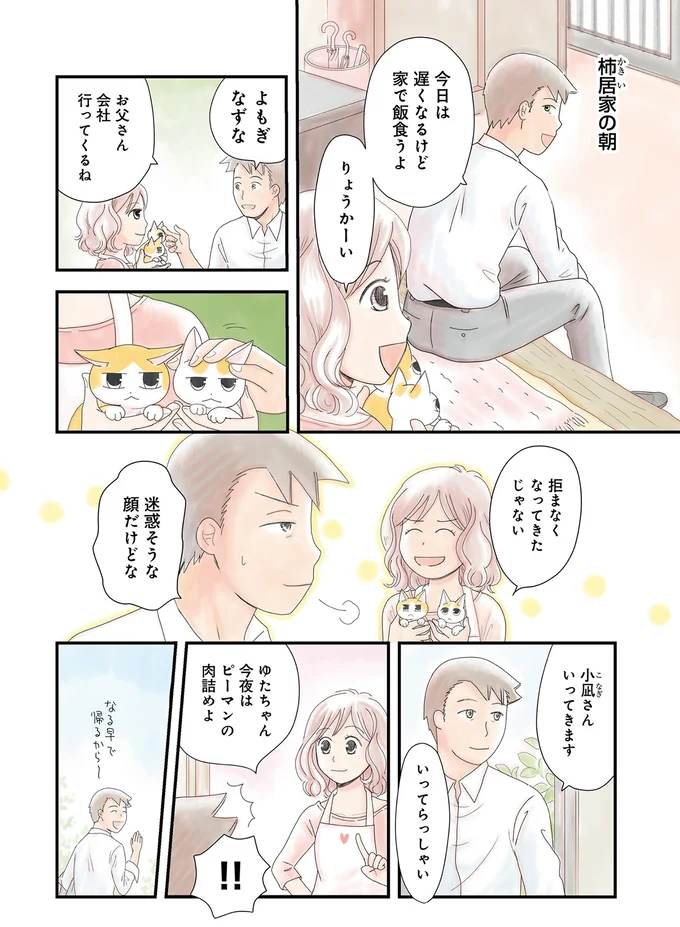 迷惑そうな顔だけどな