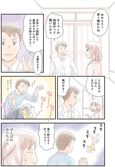 食べ終わると行っちゃう…