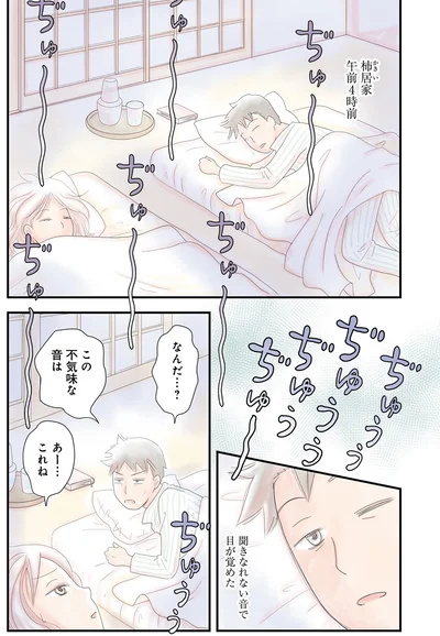 なんだ…？この不気味な音は