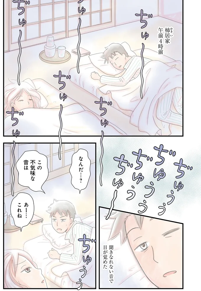 なんだ…？この不気味な音は