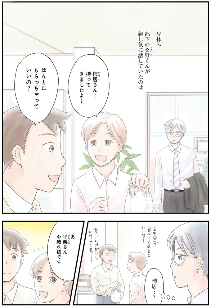 ほんとにもらっちゃっていいの？