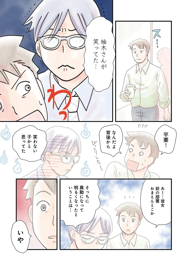 柚木さんが笑ってた…