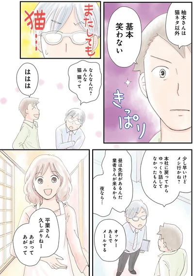 柚木さんは猫ネタ以外　基本笑わない