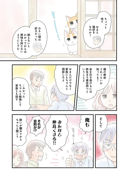 俺も　みんなと仲良くする！！