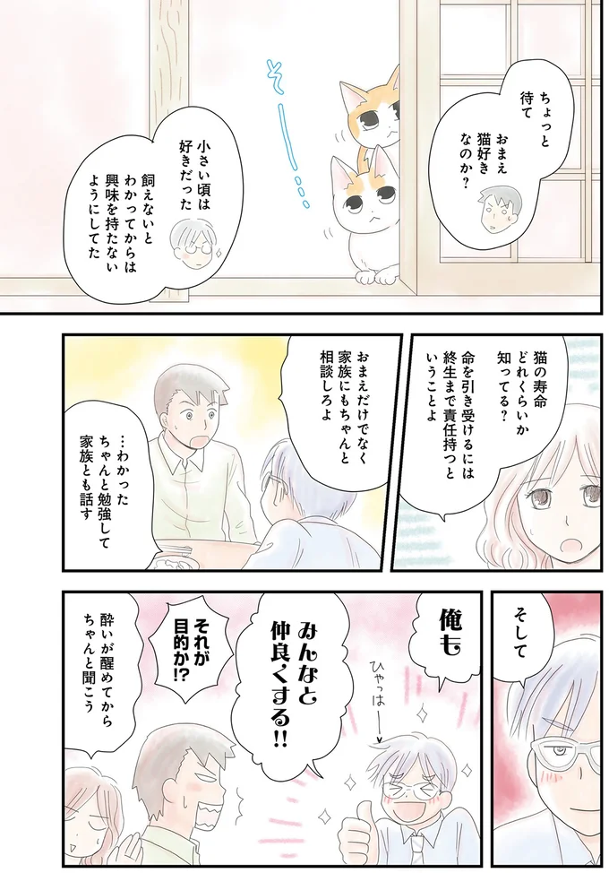 俺も　みんなと仲良くする！！