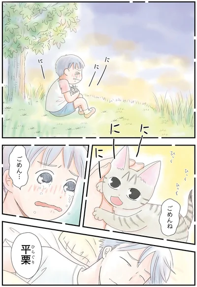 ごめんね　ごめん…