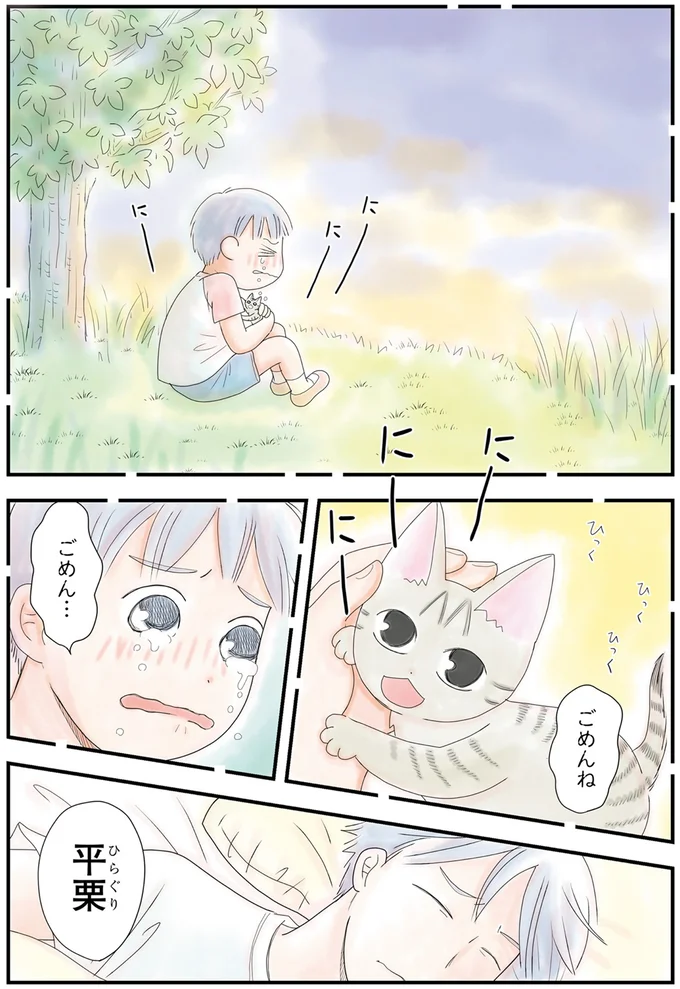 ごめんね　ごめん…