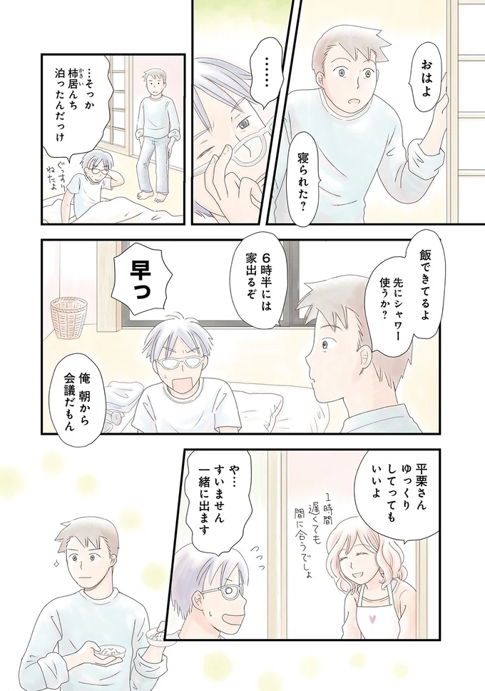 おはよ　寝られた？