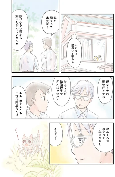 いいなぁ　猫のいる暮らし