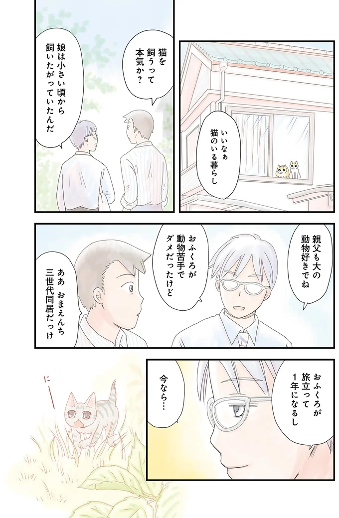 いいなぁ　猫のいる暮らし