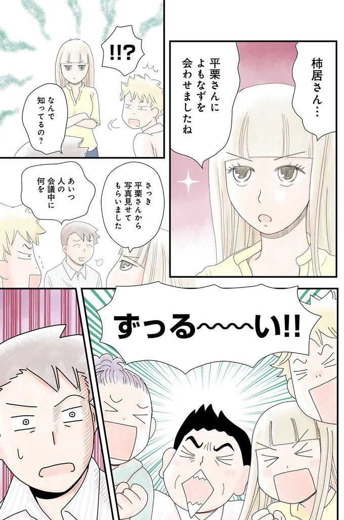 平栗さんによもなずを会わせましたね