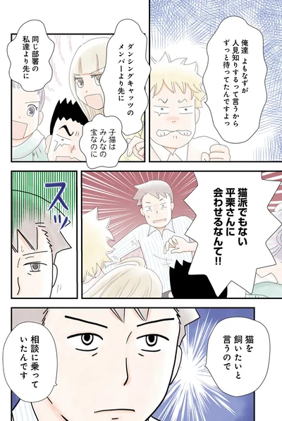 猫派でもない平栗さんに会わせるなんて！！