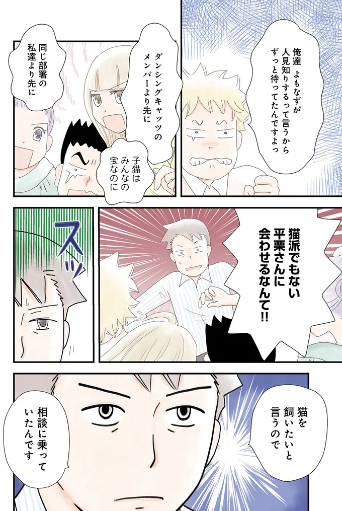 猫派でもない平栗さんに会わせるなんて！！