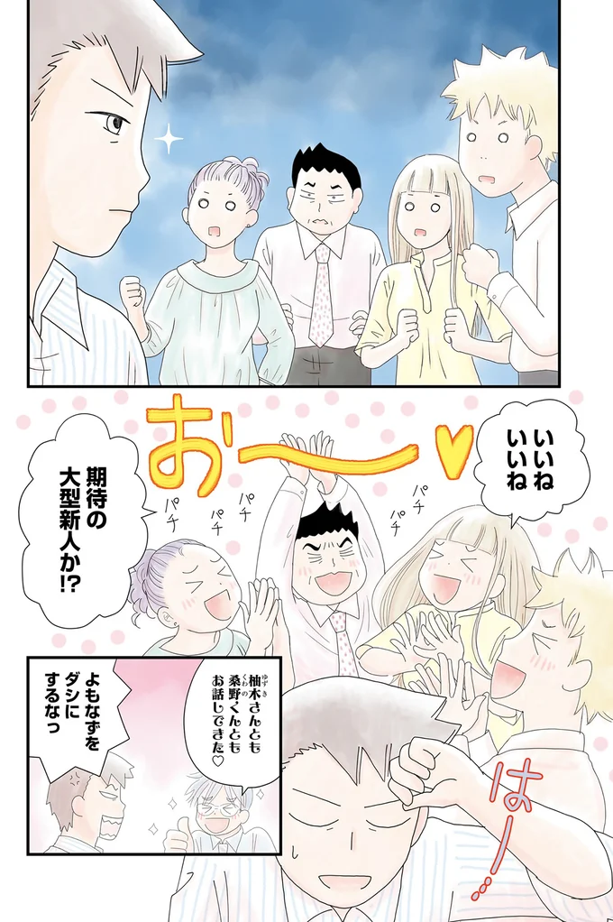 いいね　いいね　期待の大型新人か！？