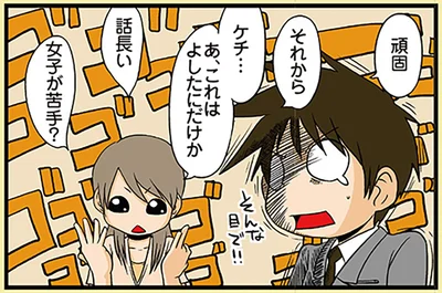 そんな目で！！