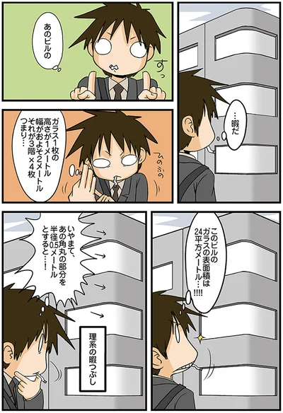 『理系の人々』より