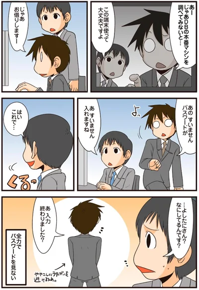 『理系の人々2』より