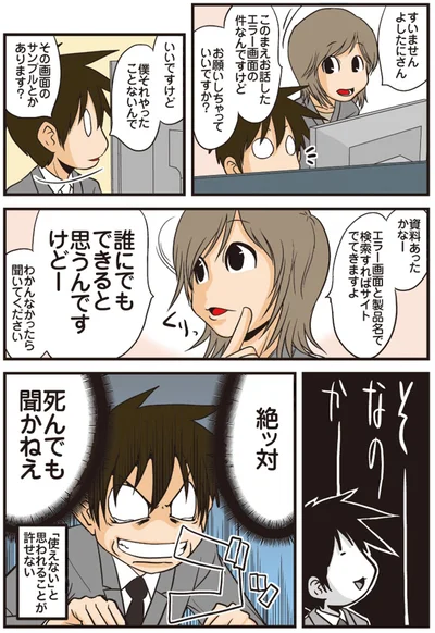 『理系の人々2』より