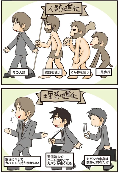 『理系の人々2』より