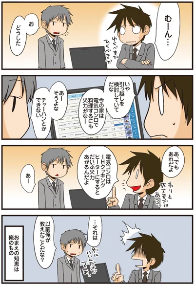 『理系の人々2』より