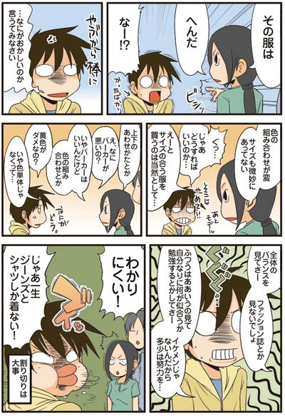『理系の人々2』より
