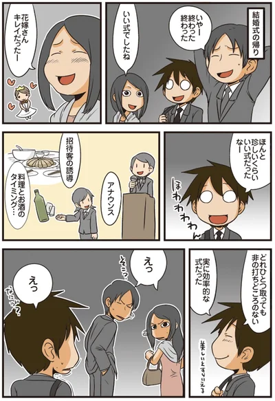 『理系の人々2』より