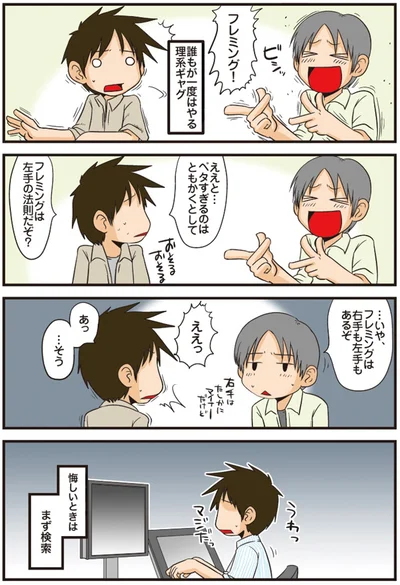 『理系の人々2』より