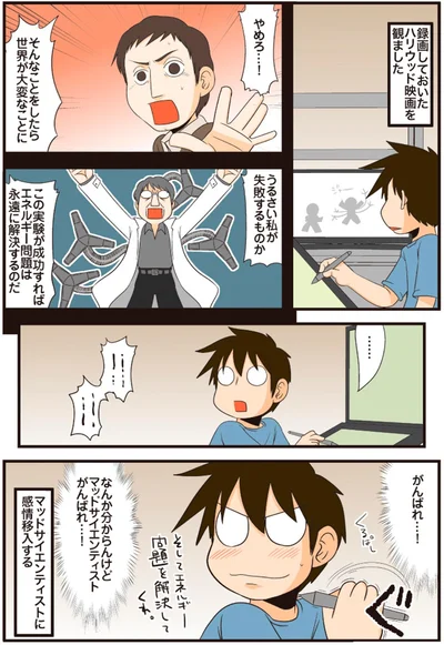 『理系の人々3』より