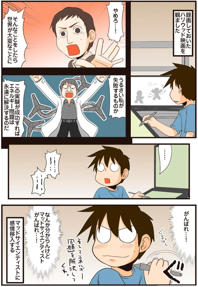 『理系の人々3』より