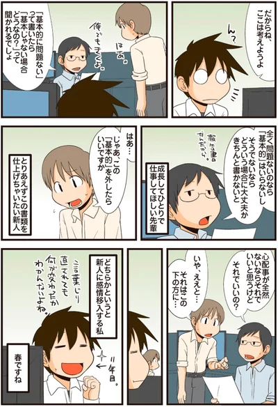 『理系の人々3』より