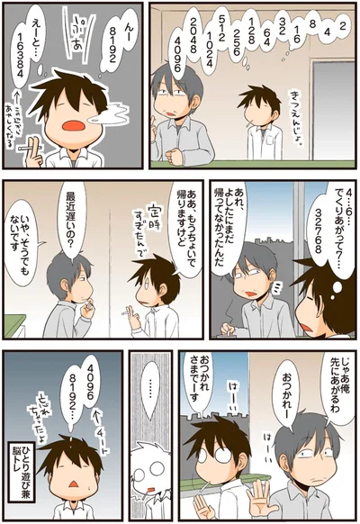 『理系の人々3』より