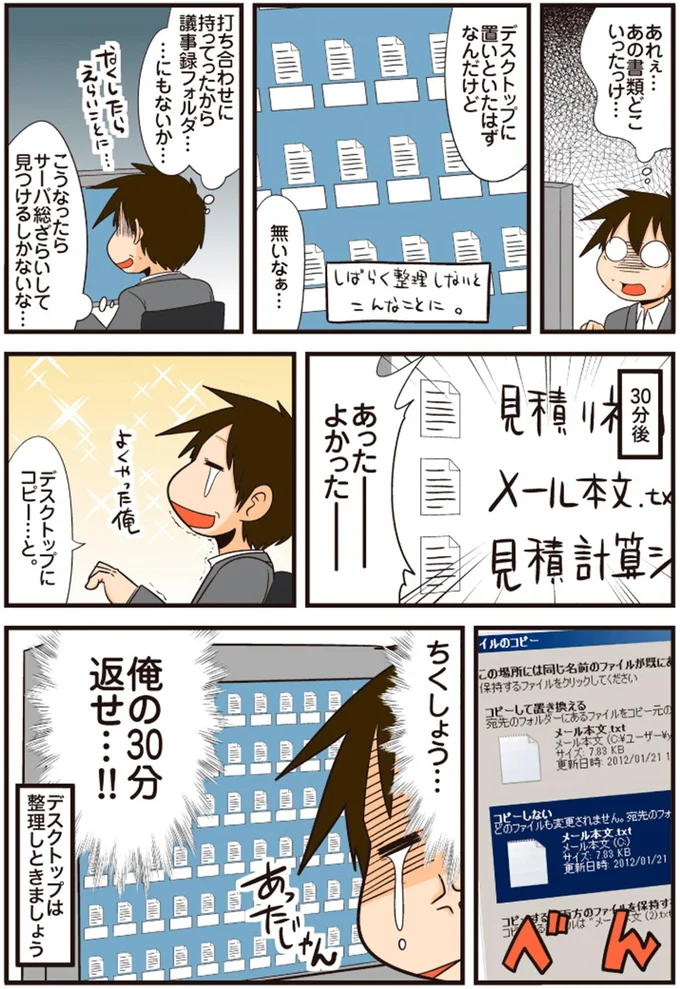 『理系の人々3』より