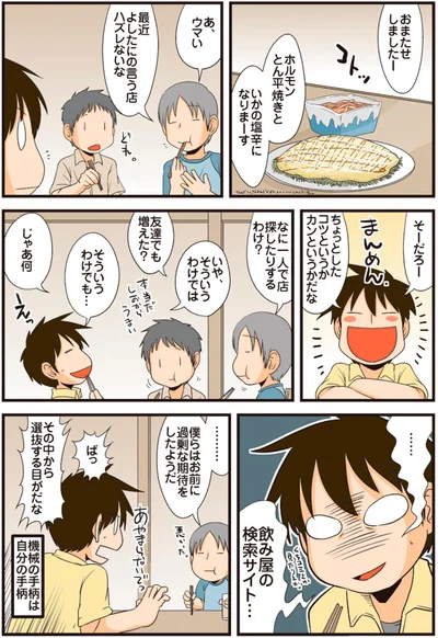 『理系の人々3』より