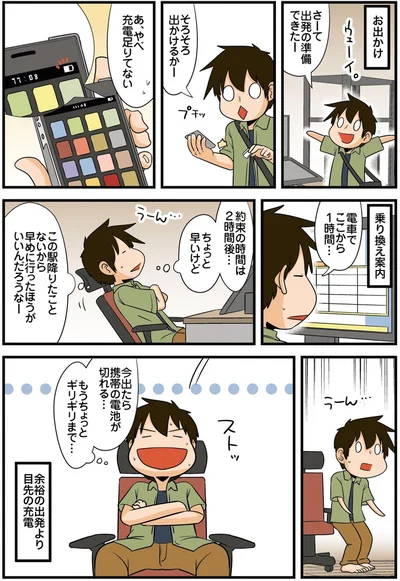 『理系の人々4』より