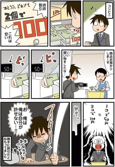 『理系の人々4』より