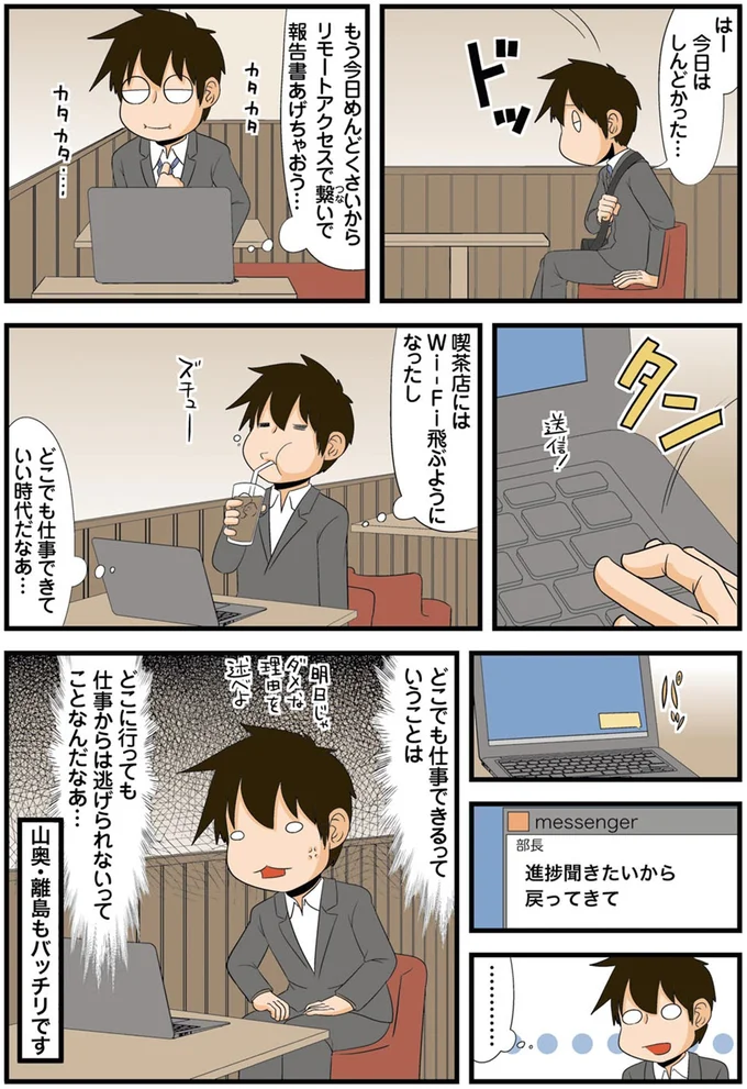 『理系の人々6』より