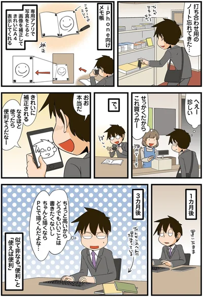『理系の人々6』より