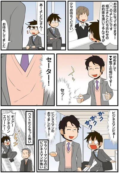 『理系の人々6』より