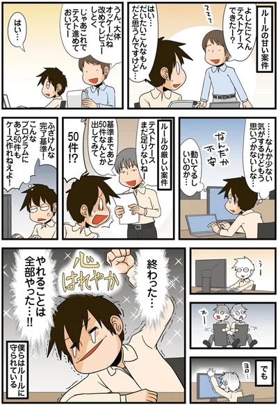 『理系の人々6』より