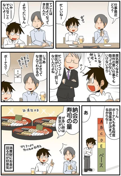 『理系の人々6』より