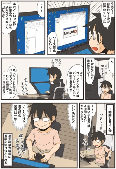 『新理系の人々　いのちを救え！ 防災プロジェクト 最前線』より