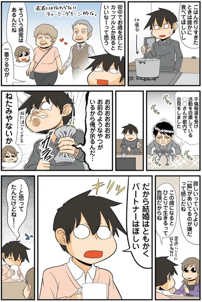 『大宇宙ひとりぼっち 40代独身天国』より