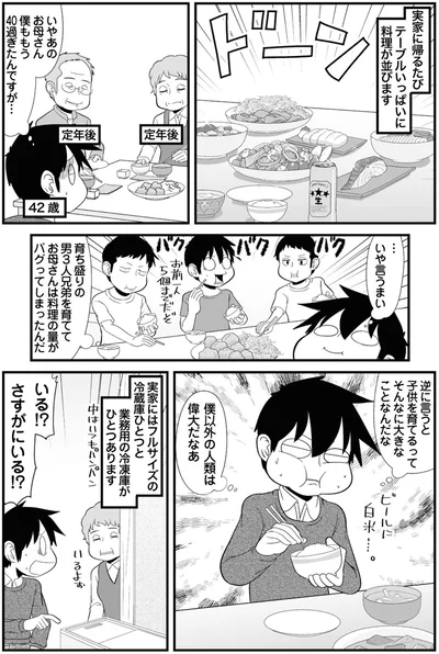 『大宇宙ひとりぼっち 40代独身天国』より