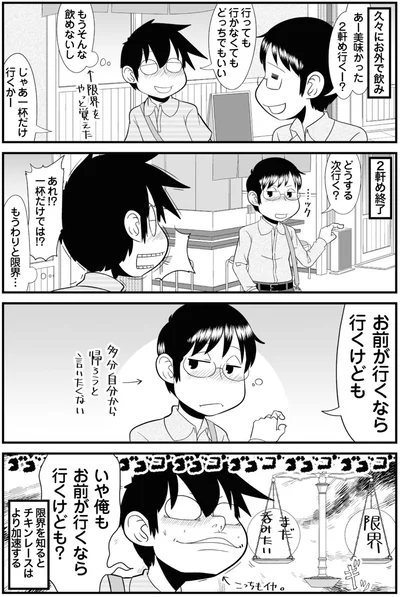 『大宇宙ひとりぼっち 40代独身天国』より