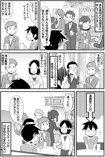 『大宇宙ひとりぼっち 40代独身天国』より