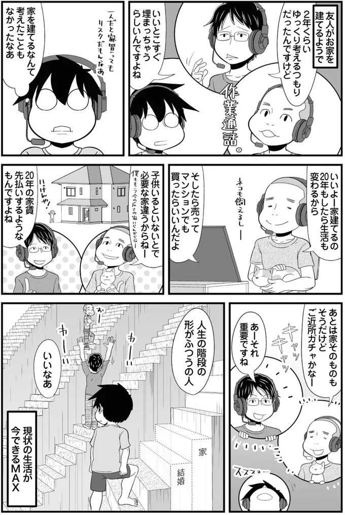 『大宇宙ひとりぼっち 40代独身天国』より
