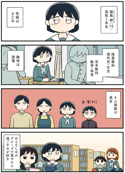 性格はまじめ
