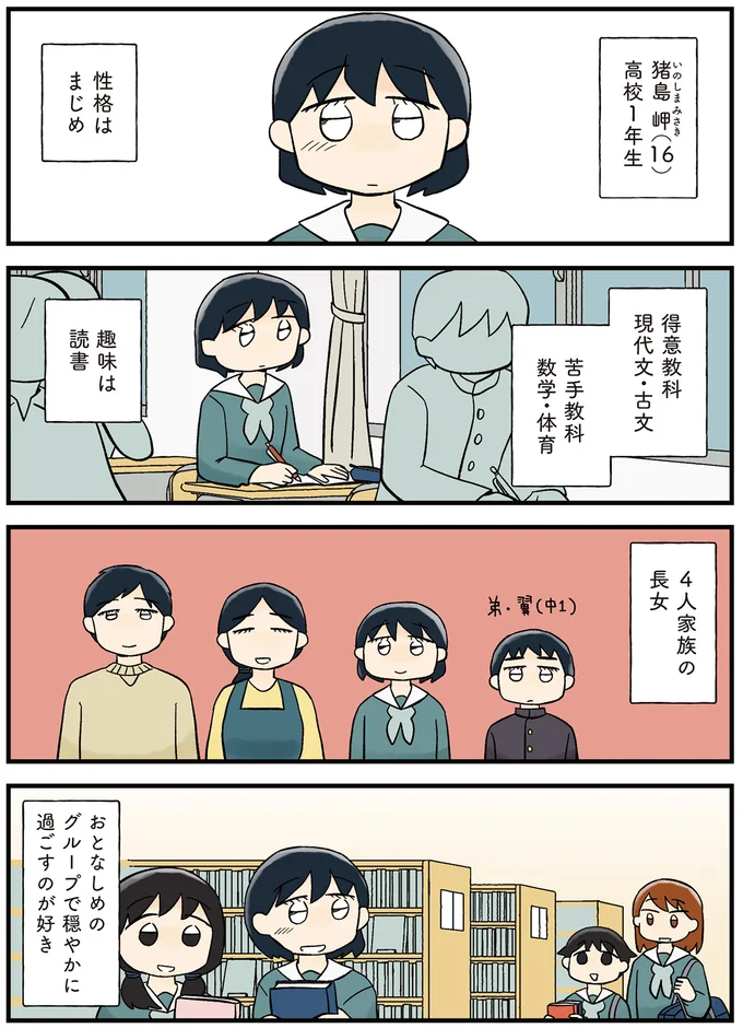 性格はまじめ
